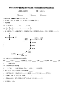 2022-2023学年甘肃省平凉市庄浪县三下数学期末质量跟踪监视试题含答案