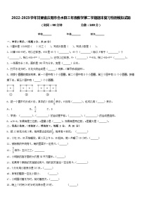 2022-2023学年甘肃省庆阳市合水县三年级数学第二学期期末复习检测模拟试题含答案