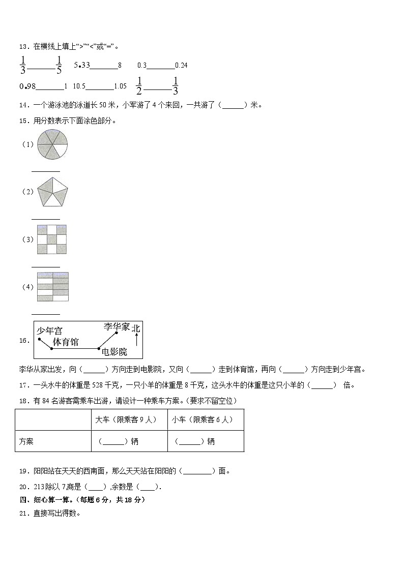2022-2023学年甘肃省庆阳市合水县三年级数学第二学期期末经典模拟试题含答案02