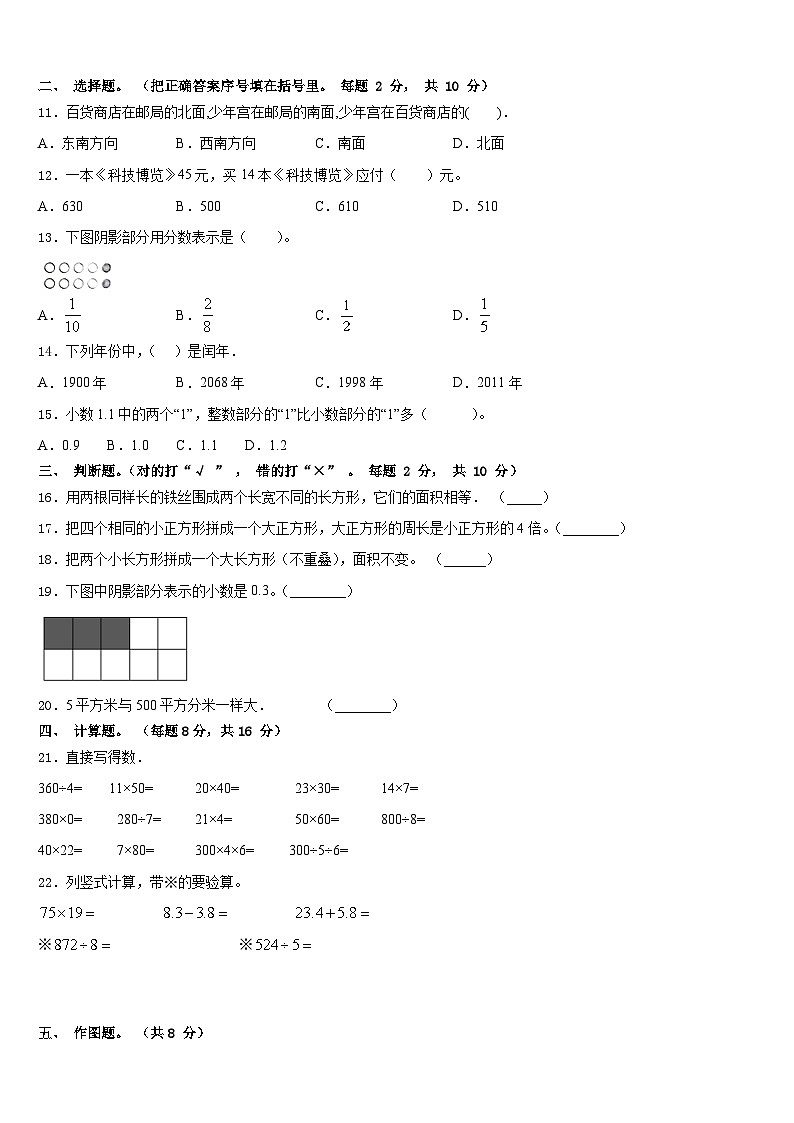 2022-2023学年甘肃省庆阳市庆城县三下数学期末质量检测模拟试题含答案02
