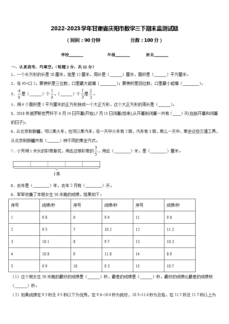 2022-2023学年甘肃省庆阳市数学三下期末监测试题含答案01