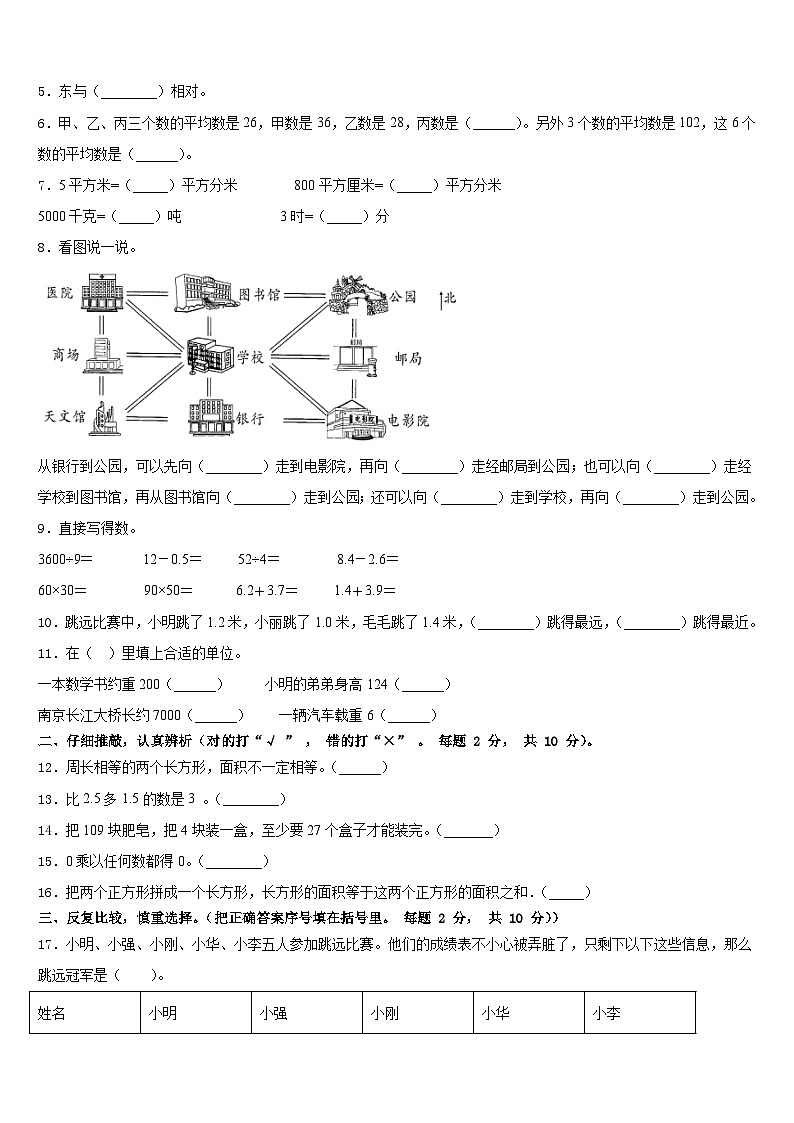 2022-2023学年甘肃省庆阳市镇原县三下数学期末经典试题含答案02
