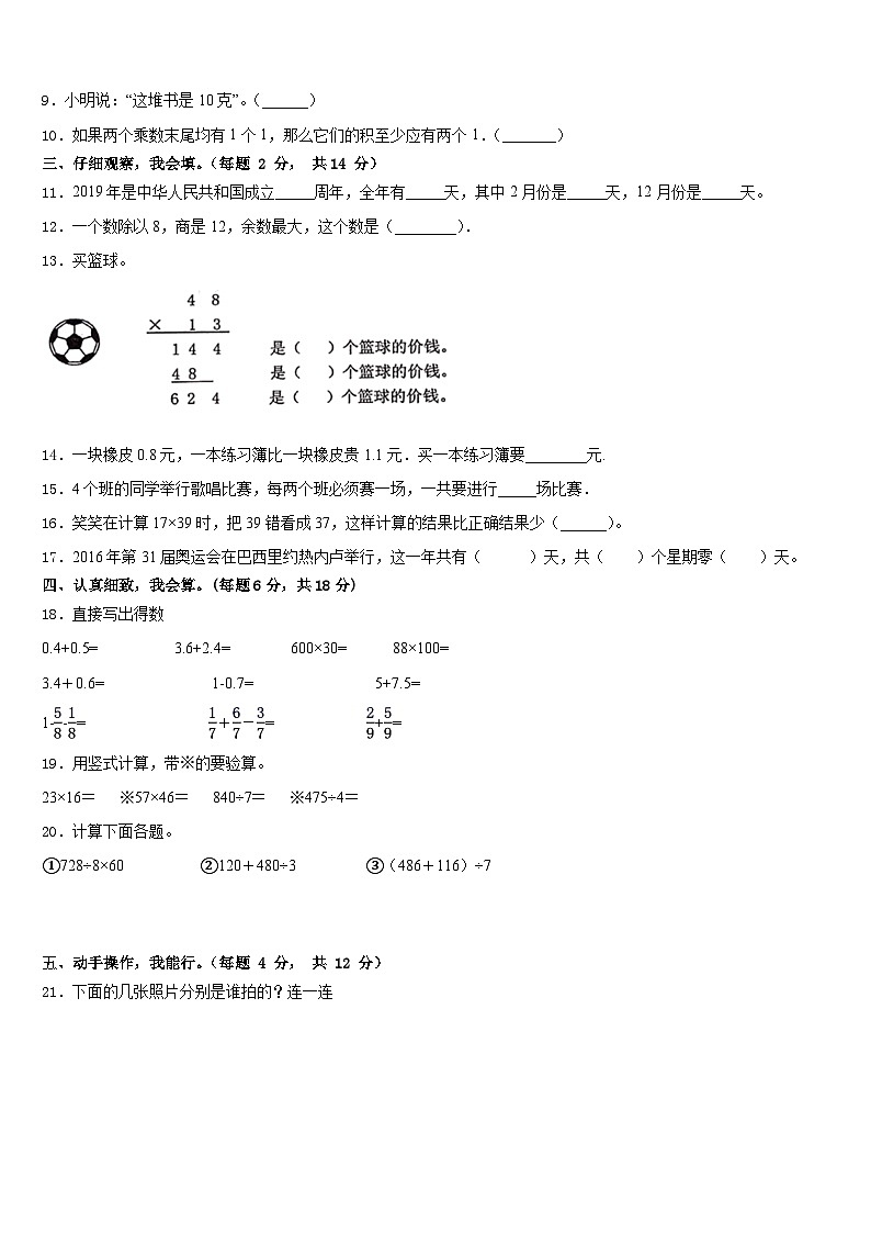 2022-2023学年甘肃省庆阳市西峰区黄官寨实验学校数学三年级第二学期期末综合测试试题含答案第2页