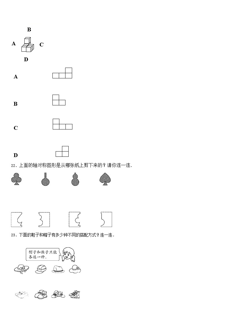 2022-2023学年甘肃省庆阳市西峰区黄官寨实验学校数学三年级第二学期期末综合测试试题含答案第3页