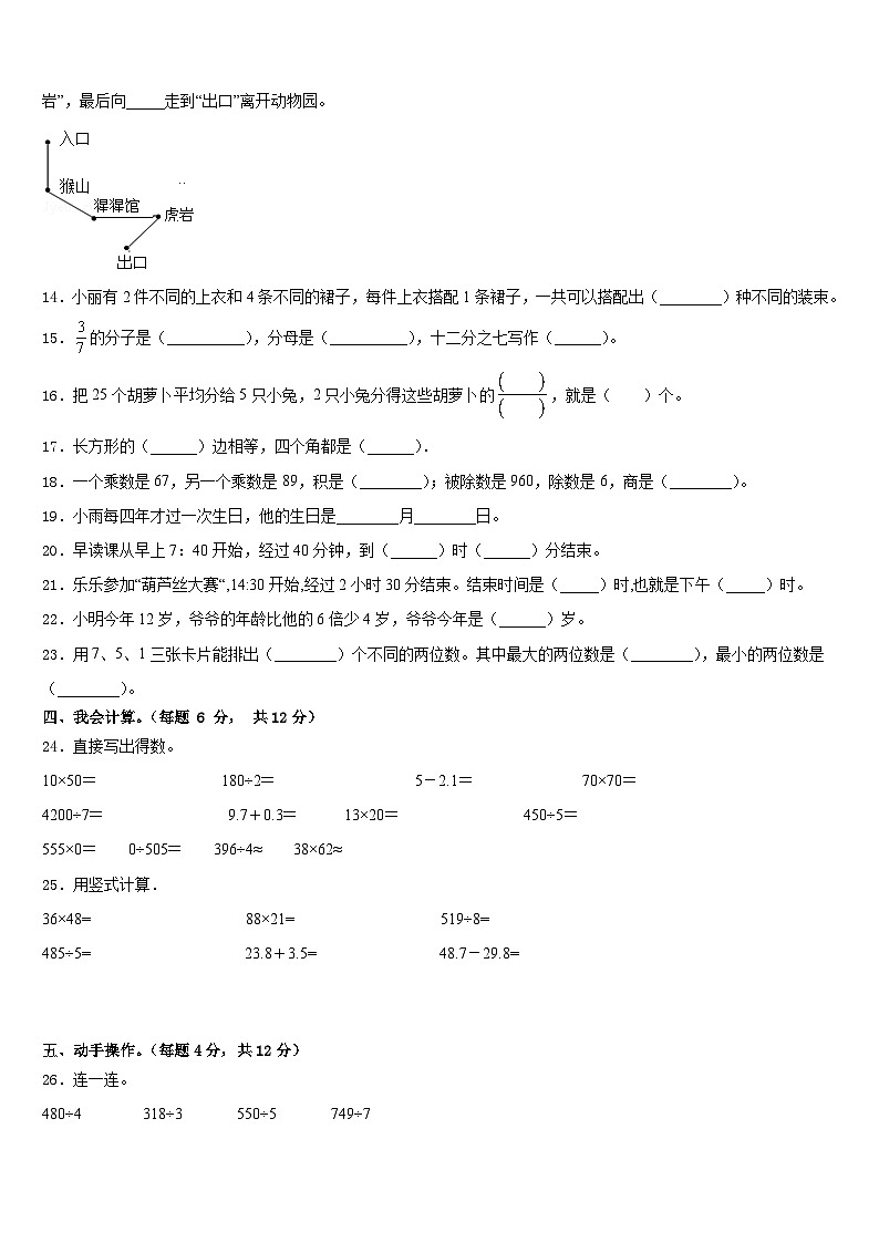 2022-2023学年甘肃省庆阳市西峰区肖金小学数学三年级第二学期期末质量检测试题含答案第2页