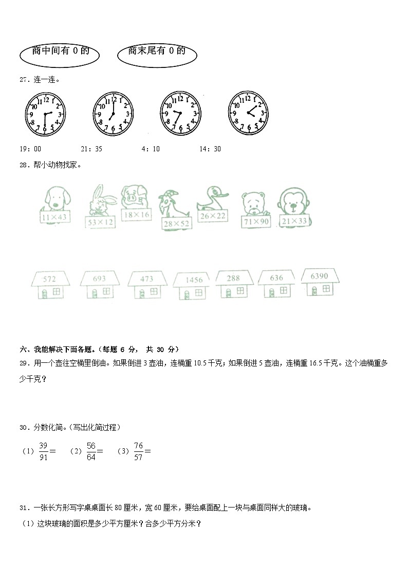 2022-2023学年甘肃省庆阳市西峰区肖金小学数学三年级第二学期期末质量检测试题含答案第3页