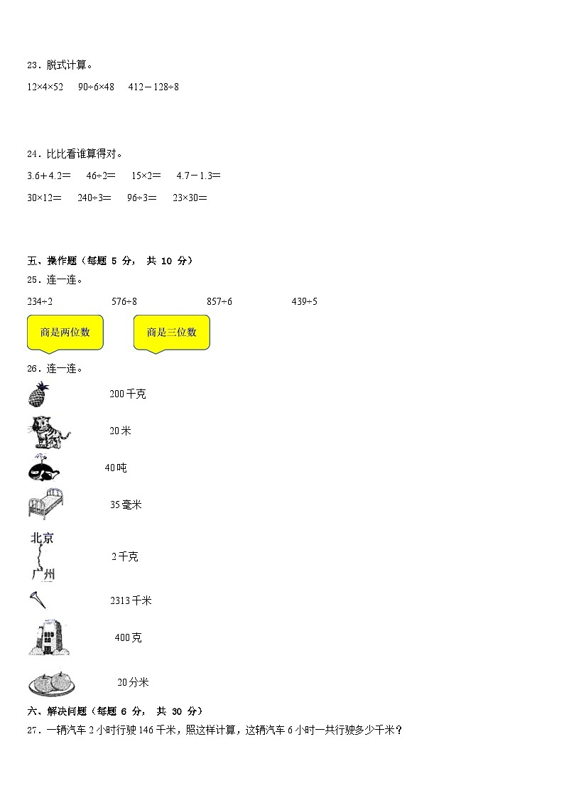 2022-2023学年甘肃省张掖市某校数学三年级第二学期期末达标检测模拟试题含答案03