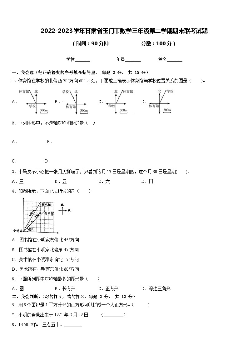 2022-2023学年甘肃省玉门市数学三年级第二学期期末联考试题含答案第1页
