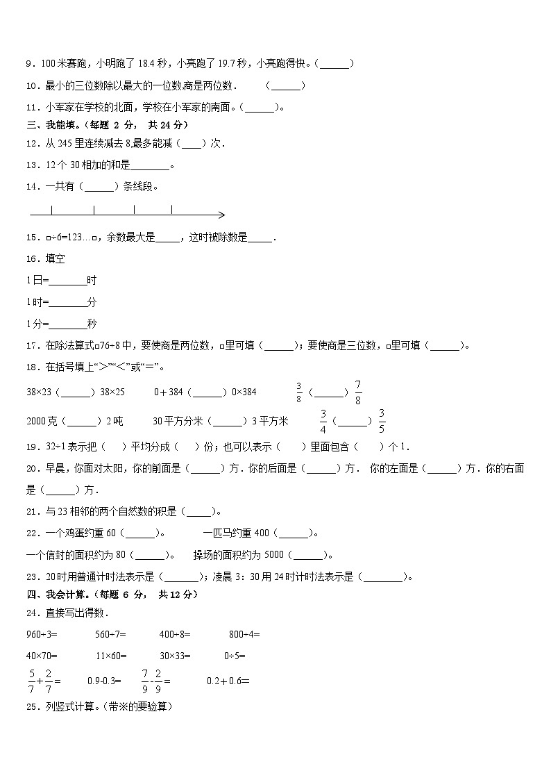 2022-2023学年甘肃省玉门市数学三年级第二学期期末联考试题含答案第2页