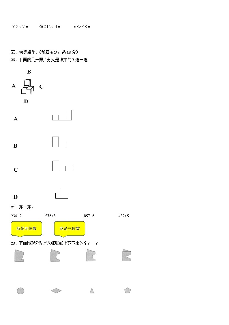 2022-2023学年甘肃省玉门市数学三年级第二学期期末联考试题含答案第3页