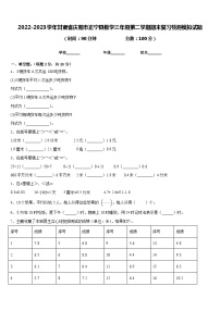 2022-2023学年甘肃省庆阳市正宁县数学三年级第二学期期末复习检测模拟试题含答案