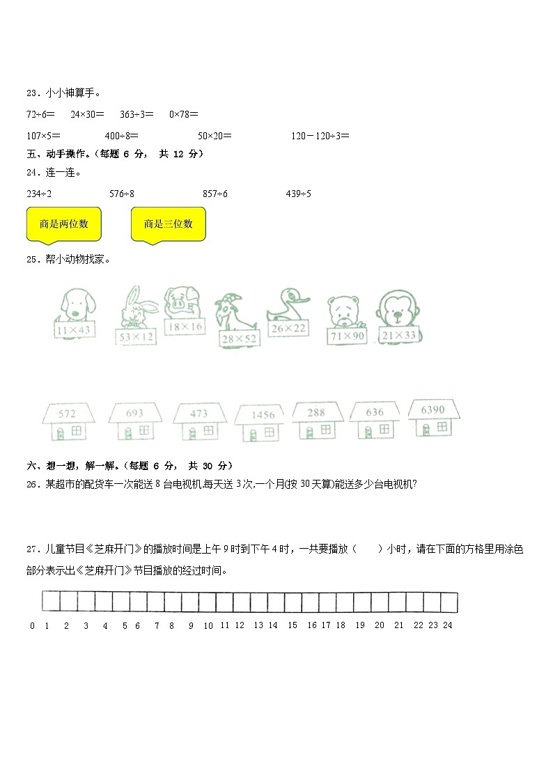2022-2023学年甘肃省张掖市甘州区马神庙街小学数学三年级第二学期期末质量检测模拟试题含答案第3页