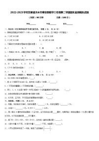 2022-2023学年甘肃省天水市秦安县数学三年级第二学期期末监测模拟试题含答案