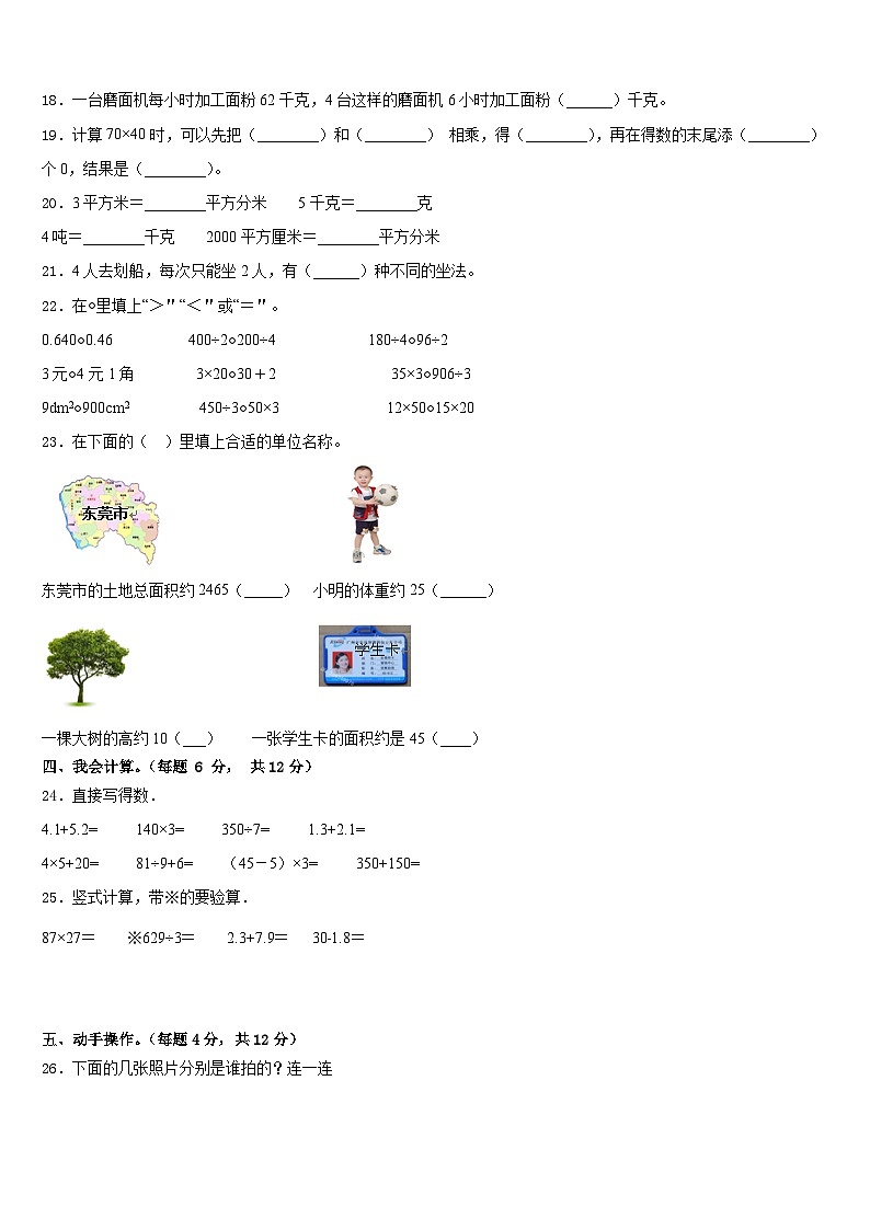 2022-2023学年甘肃省天水市秦安县数学三年级第二学期期末监测模拟试题含答案第2页