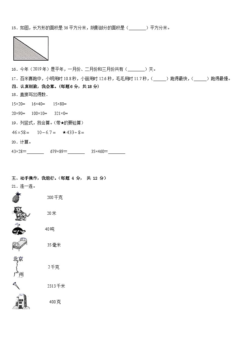 2022-2023学年甘肃省张掖市甘州区马神庙小学数学三下期末综合测试试题含答案02
