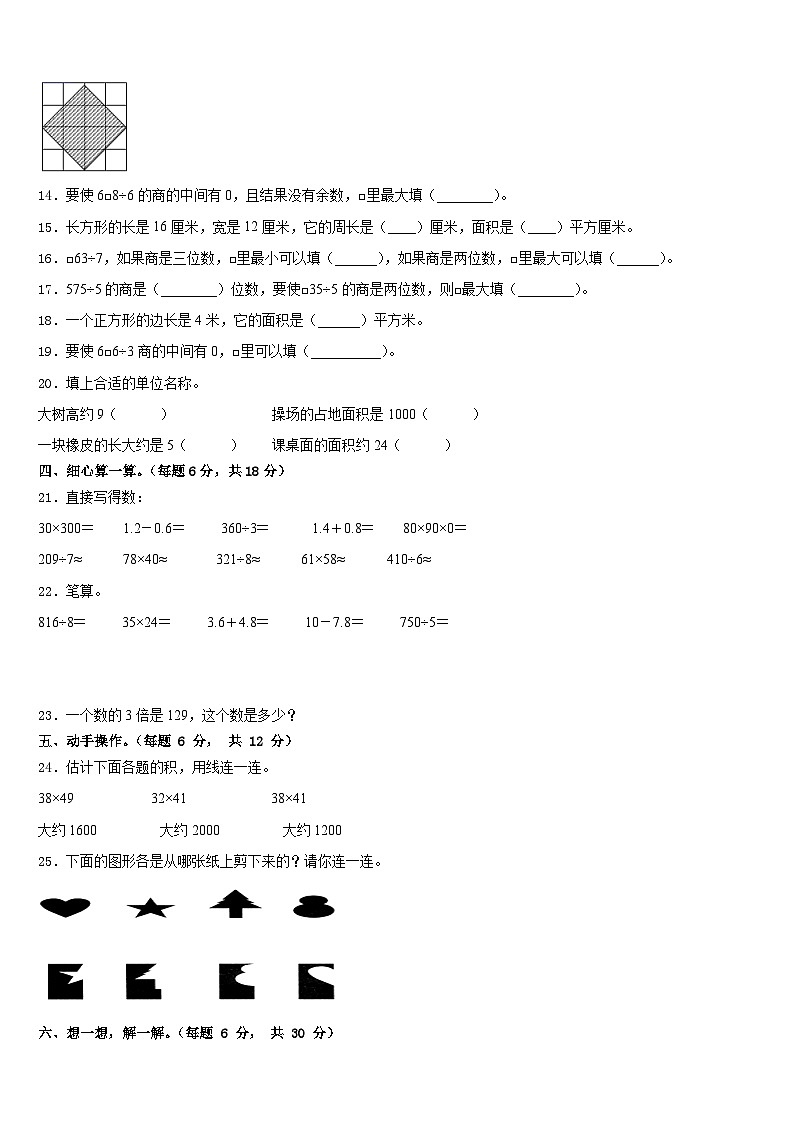 2022-2023学年甘肃省庆阳市镇原县庙渠小学三年级数学第二学期期末教学质量检测试题含答案第2页