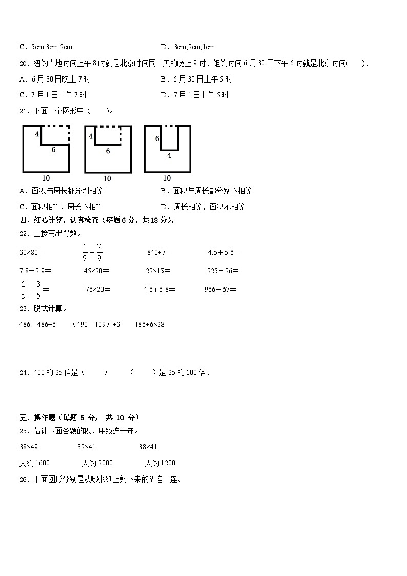 2022-2023学年甘肃省庆阳市镇原县三年级数学第二学期期末调研试题含答案第2页