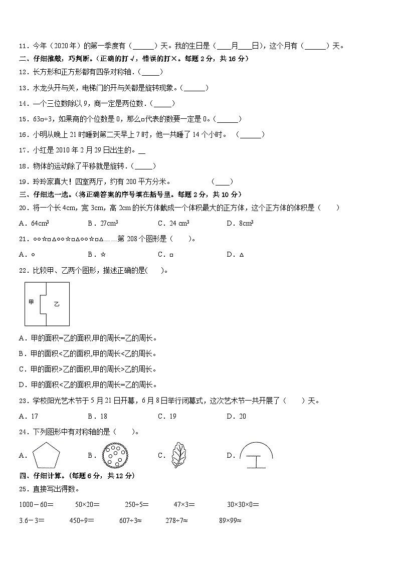 2022-2023学年甘肃省武威市凉州区数学三年级第二学期期末学业质量监测试题含答案第2页
