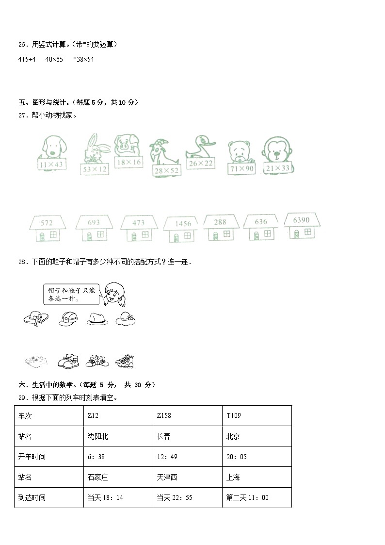 2022-2023学年甘肃省武威市凉州区数学三年级第二学期期末学业质量监测试题含答案第3页