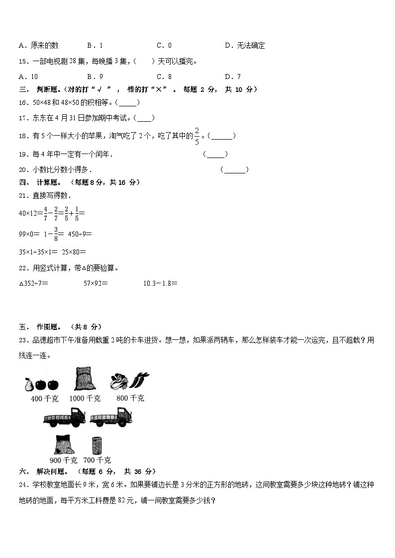2022-2023学年甘肃省张掖市甘州区王阜庄小学三年级数学第二学期期末达标检测模拟试题含答案第2页