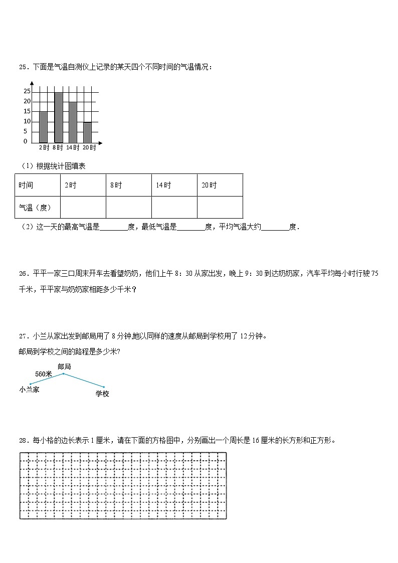 2022-2023学年甘肃省张掖市甘州区王阜庄小学三年级数学第二学期期末达标检测模拟试题含答案第3页