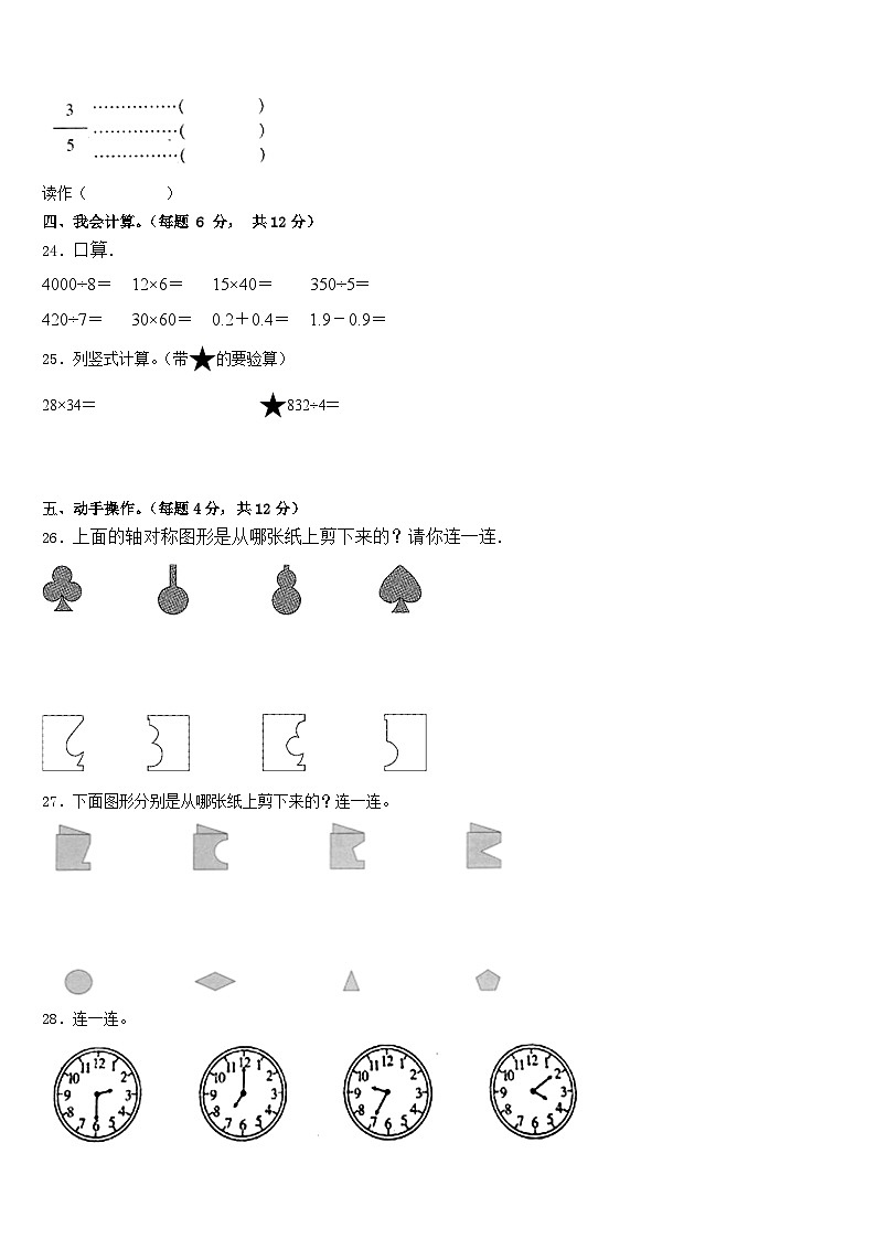 2022-2023学年甘肃省武威市天祝藏族自治县三年级数学第二学期期末学业质量监测模拟试题含答案第3页