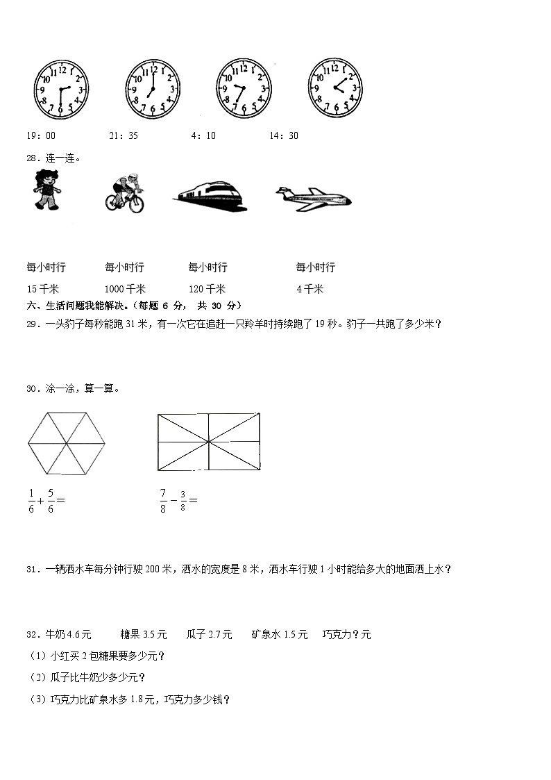2022-2023学年甘肃省张掖市马神庙街小学三下数学期末达标测试试题含答案03