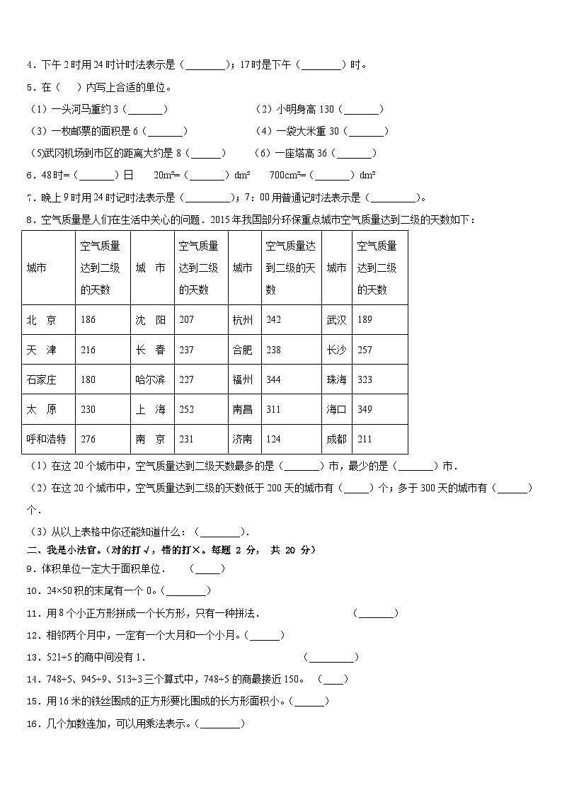 2022-2023学年甘肃省张掖市高台县三年级数学第二学期期末考试试题含答案第2页