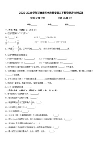 2022-2023学年甘肃省天水市秦安县三下数学期末检测试题含答案