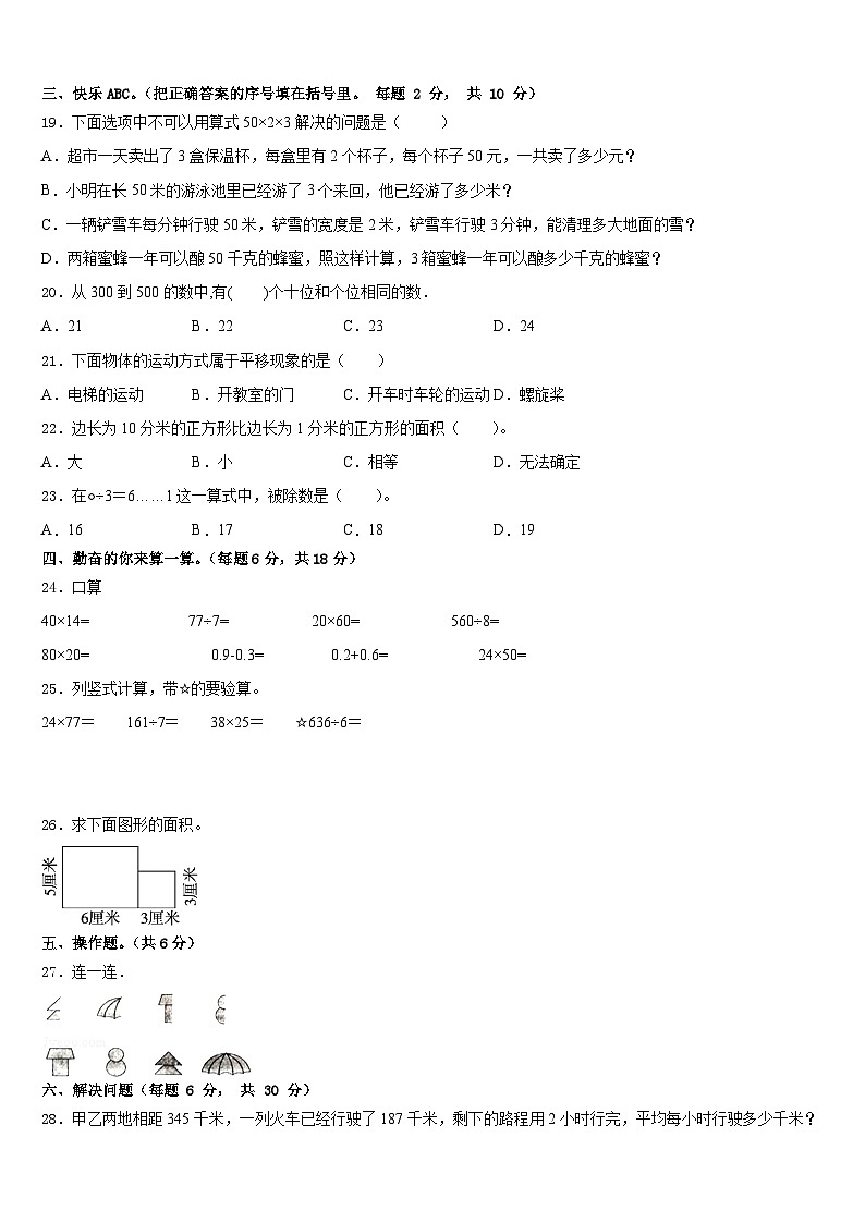 2022-2023学年甘肃省天水市秦安县三下数学期末检测试题含答案第2页