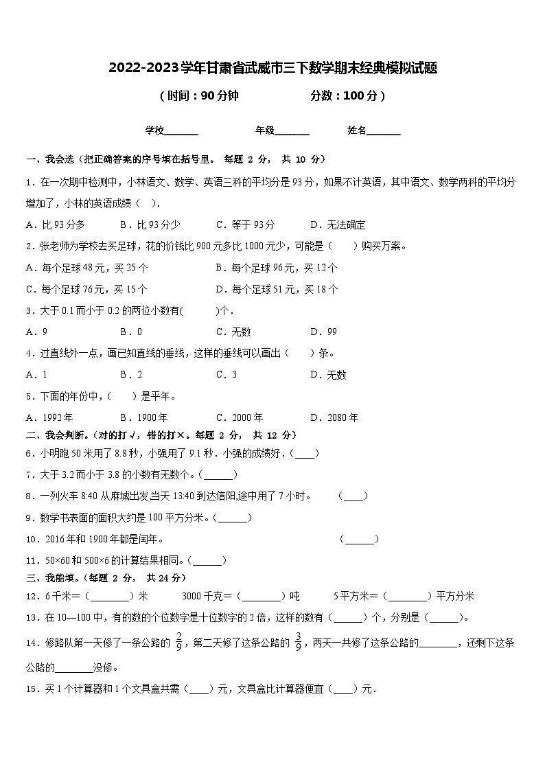 2022-2023学年甘肃省武威市三下数学期末经典模拟试题含答案01
