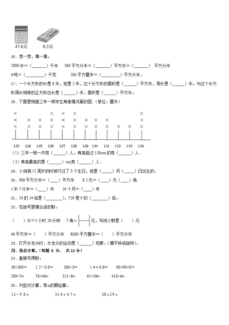 2022-2023学年甘肃省武威市三下数学期末经典模拟试题含答案02