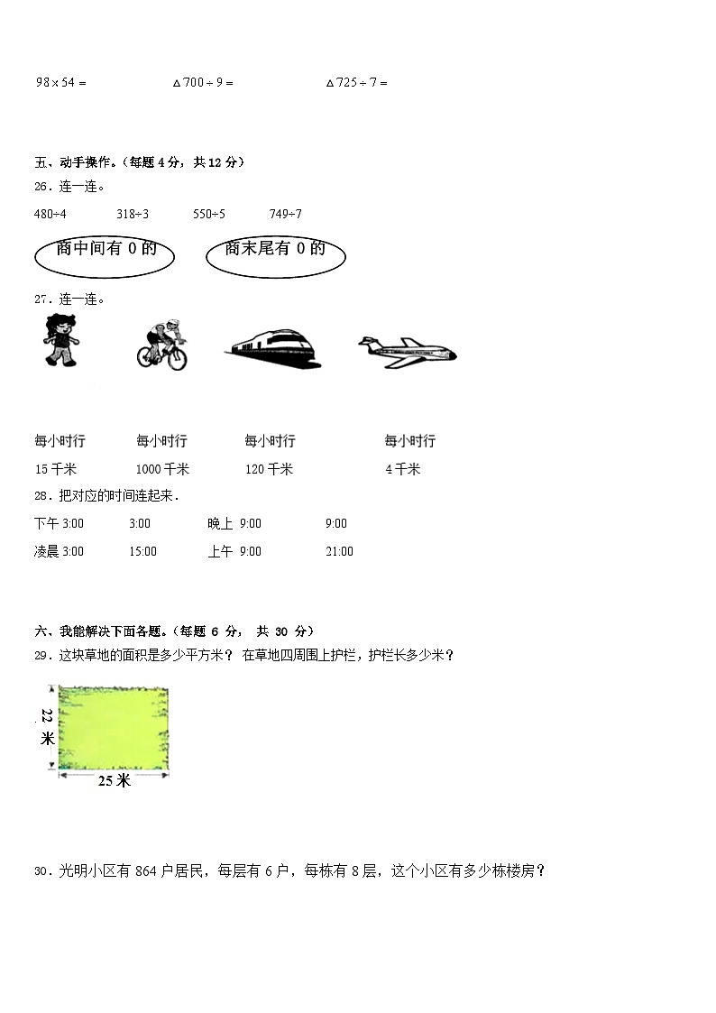 2022-2023学年甘肃省武威市三下数学期末经典模拟试题含答案03