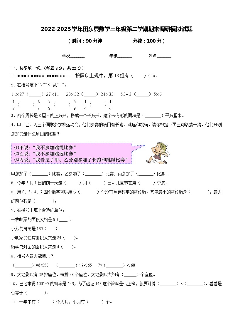 2022-2023学年田东县数学三年级第二学期期末调研模拟试题含答案01