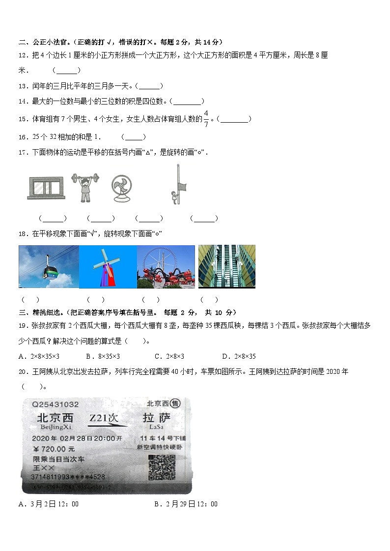 2022-2023学年田东县数学三年级第二学期期末调研模拟试题含答案02
