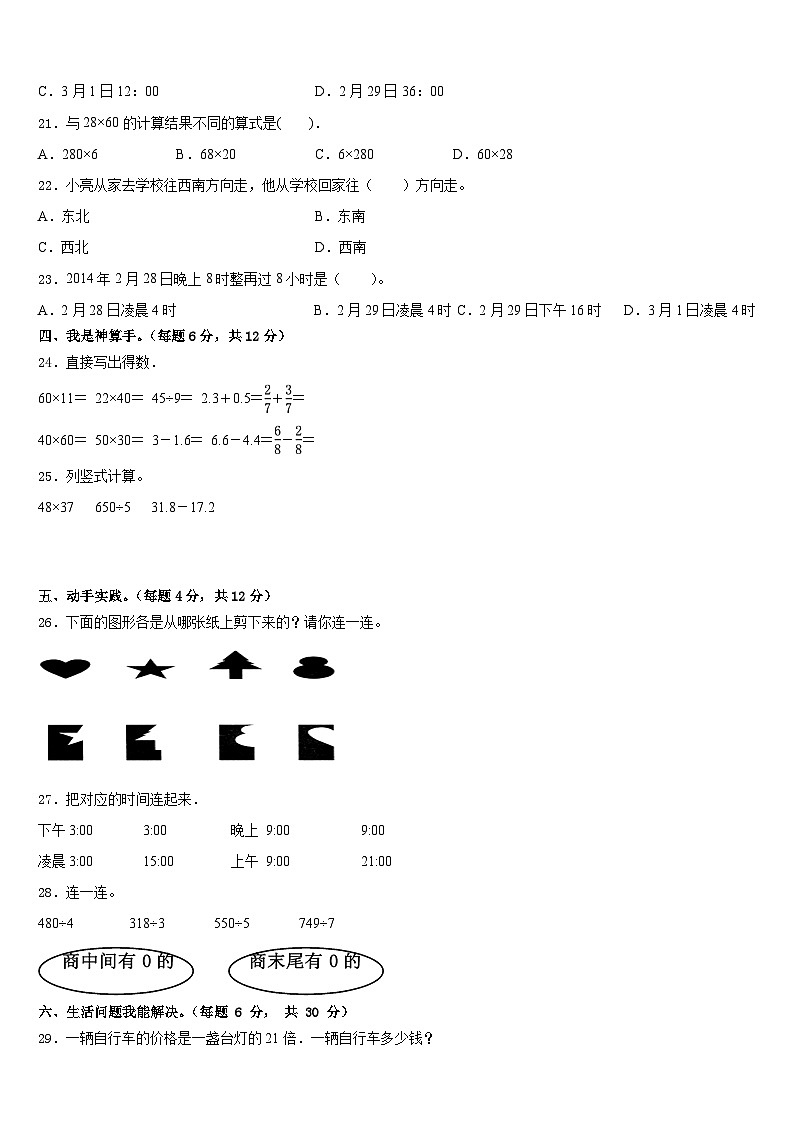 2022-2023学年田东县数学三年级第二学期期末调研模拟试题含答案03