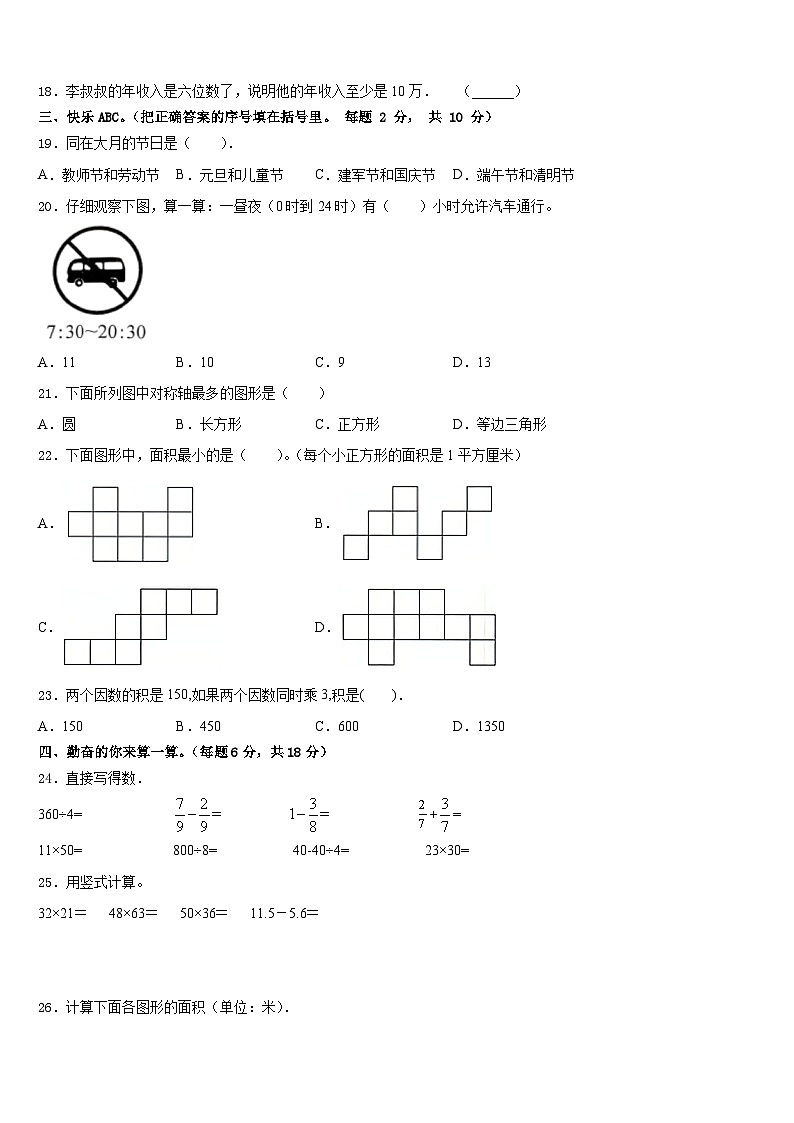 黑龙江省齐齐哈尔市富拉尔基区2022-2023学年数学三年级第二学期期末达标检测模拟试题含答案第2页