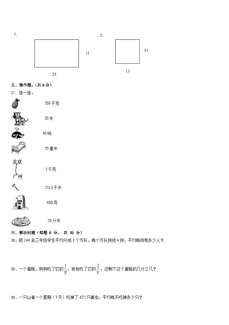 黑龙江省齐齐哈尔市富拉尔基区2022-2023学年数学三年级第二学期期末达标检测模拟试题含答案第3页