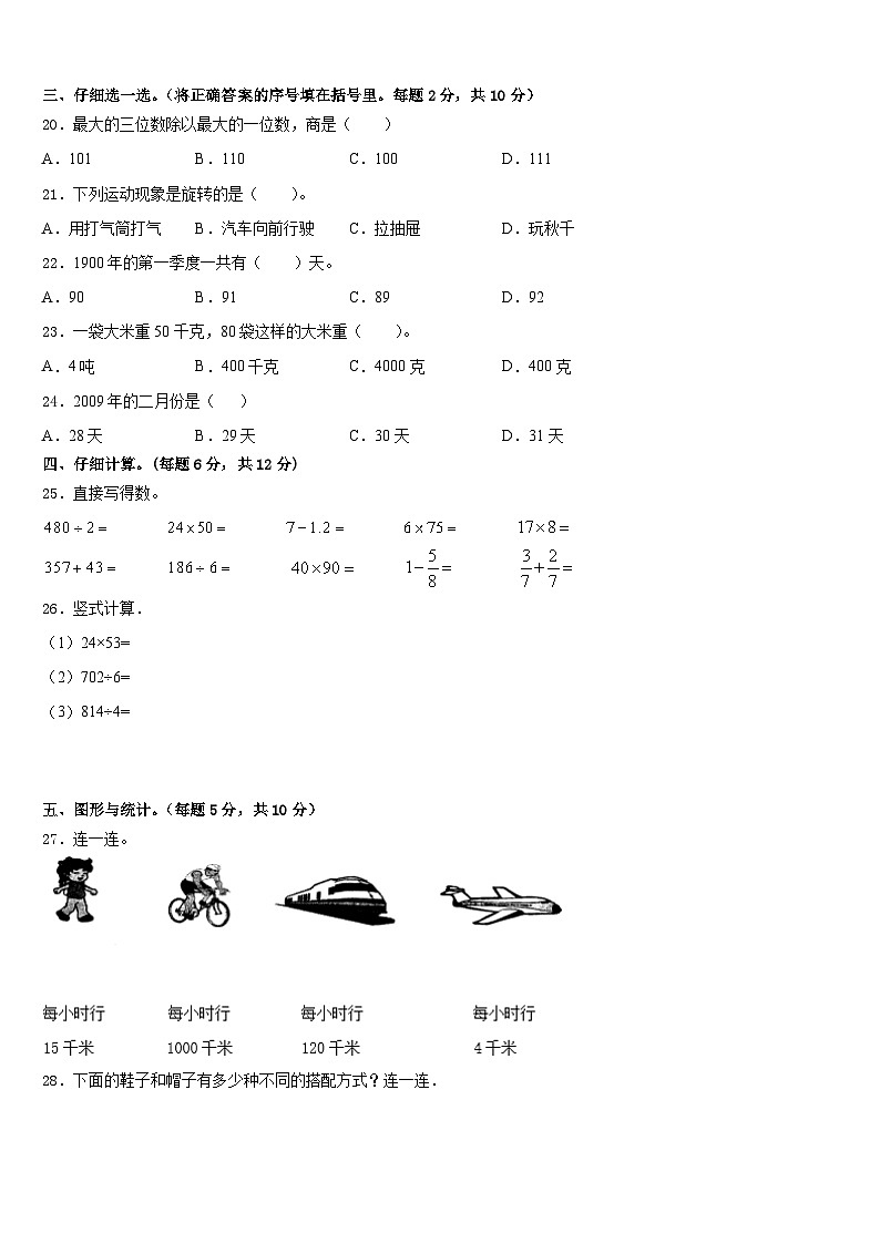 2022-2023学年白银市景泰县数学三下期末达标检测模拟试题含答案第2页