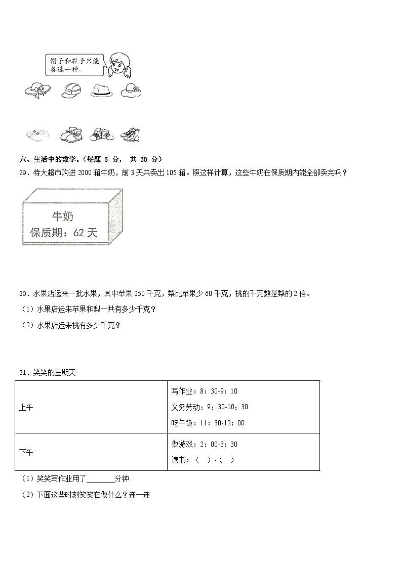 2022-2023学年白银市景泰县数学三下期末达标检测模拟试题含答案第3页