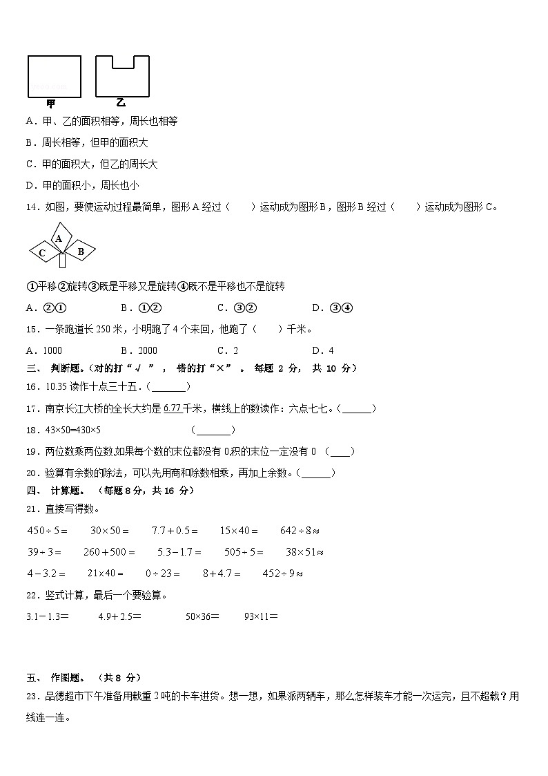 2022-2023学年白银市数学三年级第二学期期末达标检测模拟试题含答案02