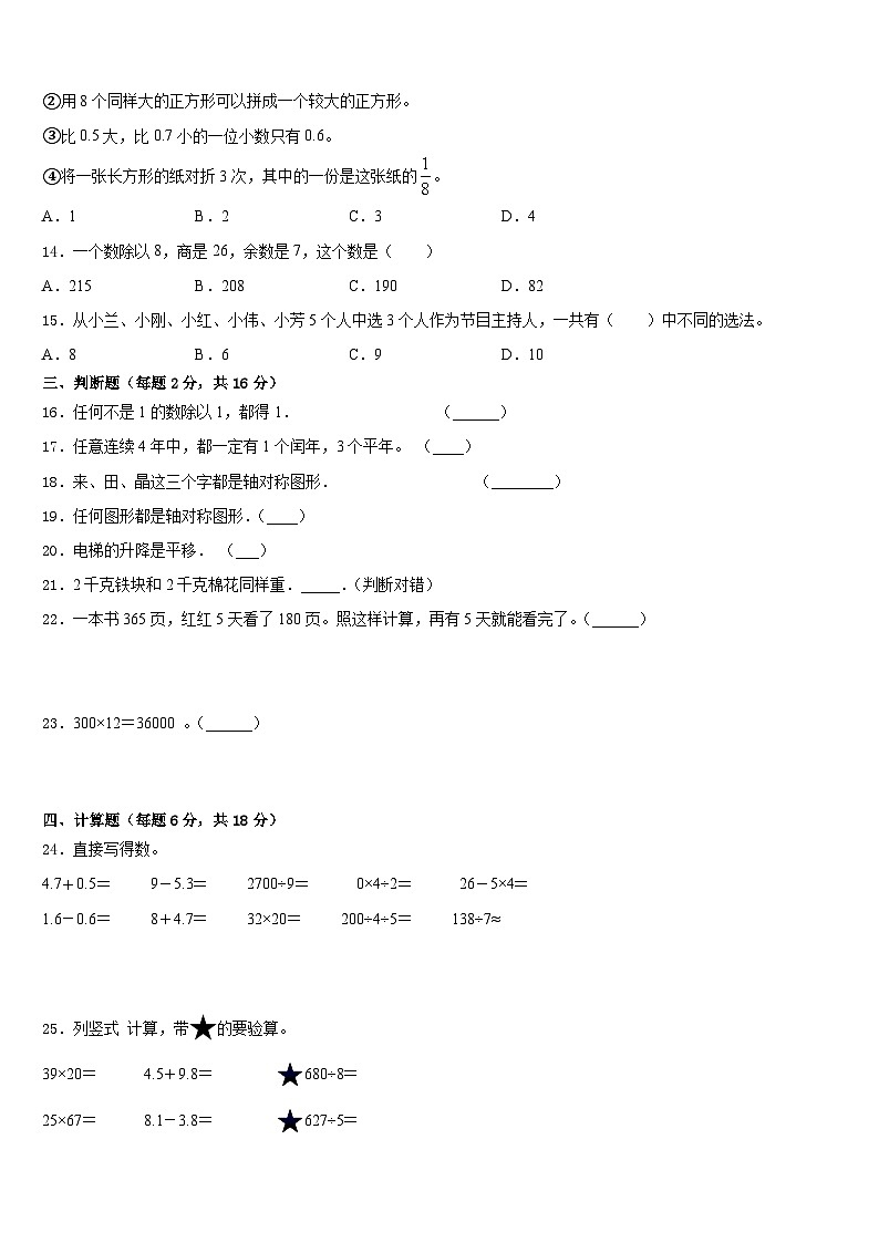 2022-2023学年百色市德保县数学三下期末预测试题含答案02