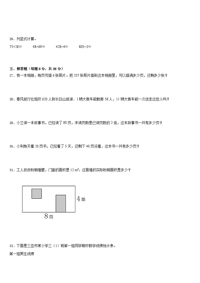 2022-2023学年百色市德保县数学三下期末预测试题含答案03