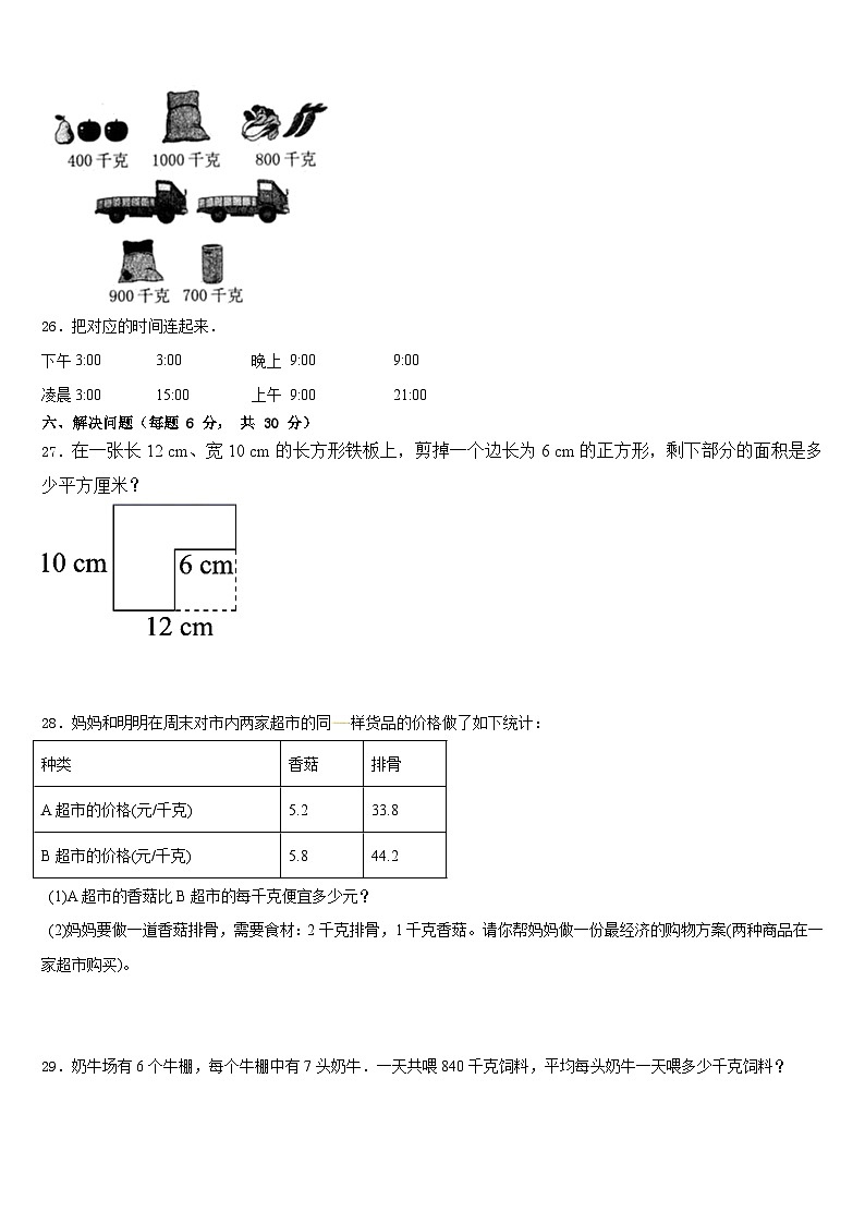 2022-2023学年百色市乐业县数学三下期末检测模拟试题含答案第3页