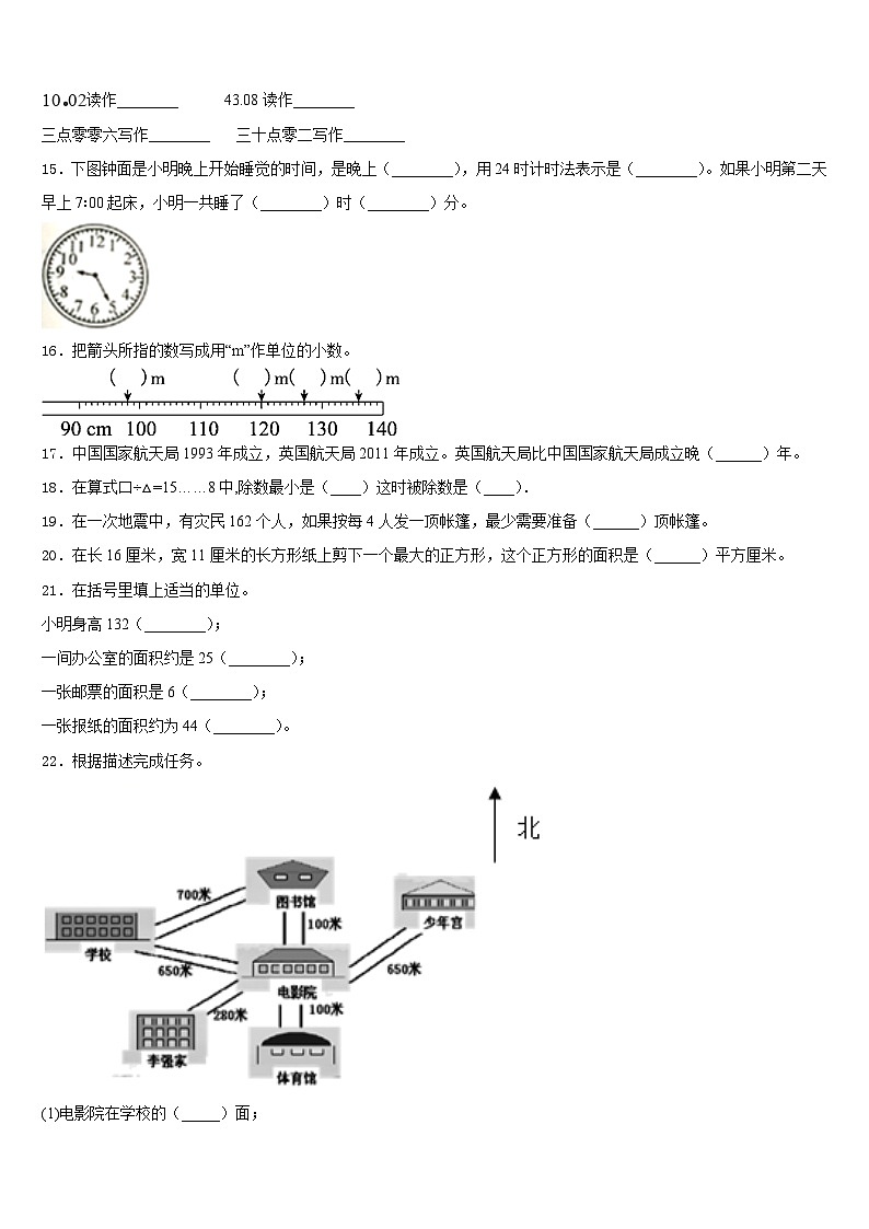 2022-2023学年百色市隆林各族自治县数学三年级第二学期期末质量检测试题含答案第2页