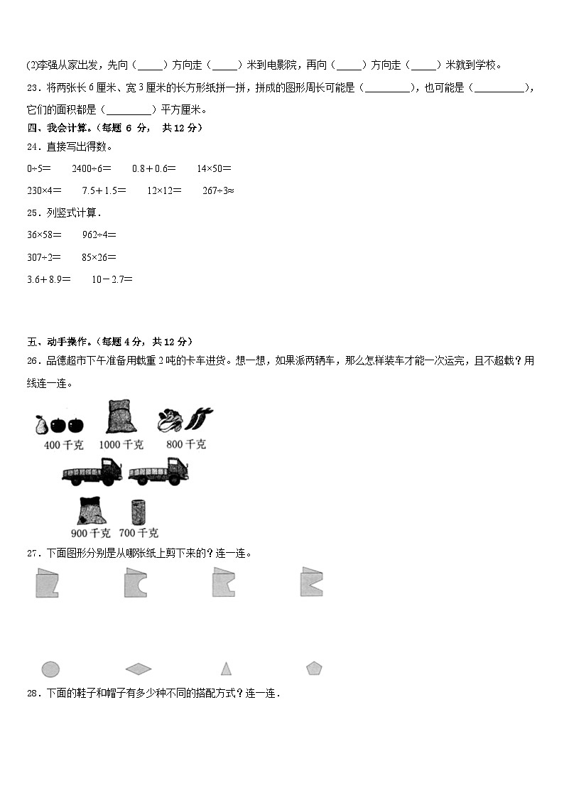 2022-2023学年百色市隆林各族自治县数学三年级第二学期期末质量检测试题含答案第3页
