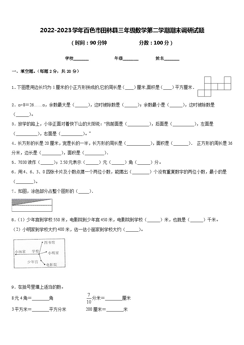 2022-2023学年百色市田林县三年级数学第二学期期末调研试题含答案01