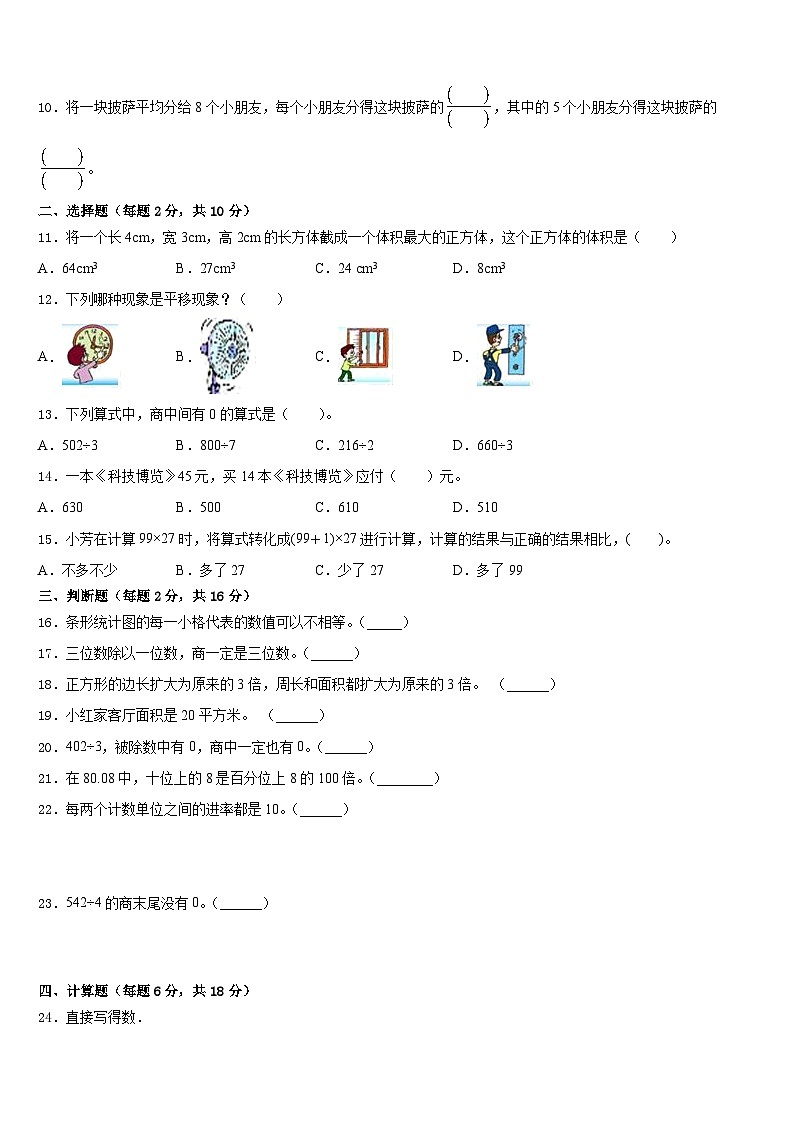 2022-2023学年百色市田林县三年级数学第二学期期末调研试题含答案02