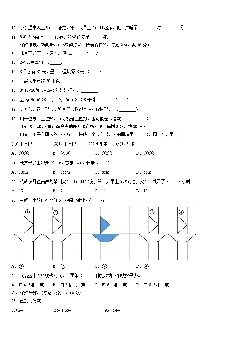 2022-2023学年福建南平市建阳区数学三下期末考试试题含答案02