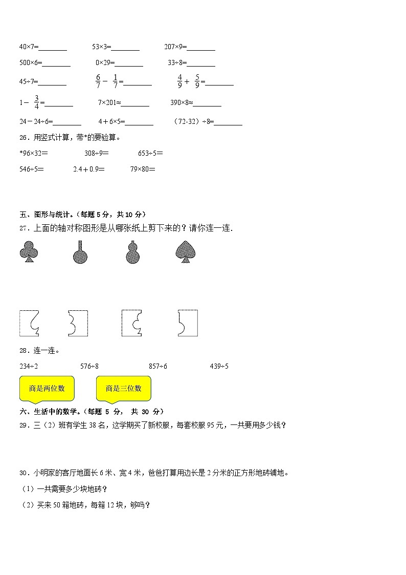 2022-2023学年福建南平市建阳区数学三下期末考试试题含答案03